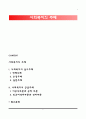 사회복지의 주체 1페이지