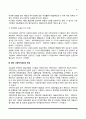 한국의 사회복지 역사(우리나라 사회복지의 발전과정) 6페이지