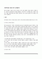 사회복지실천 과정의 평가 및 종결단계 2페이지