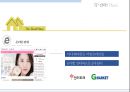 이니스프리 마케팅전략 (7P 전략 .시장.업계동향) 17페이지