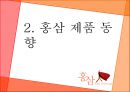 홍삼 Red Ginseng 12페이지