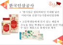 홍삼 Red Ginseng 21페이지