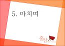홍삼 Red Ginseng 36페이지