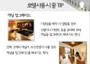 호텔 사용 TIP과 첨단 기술 시스템 .호텔사례 5페이지