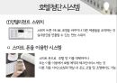 호텔 사용 TIP과 첨단 기술 시스템 .호텔사례 8페이지