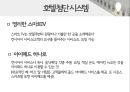 호텔 사용 TIP과 첨단 기술 시스템 .호텔사례 9페이지