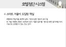 호텔 사용 TIP과 첨단 기술 시스템 .호텔사례 10페이지