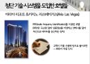 호텔 사용 TIP과 첨단 기술 시스템 .호텔사례 13페이지
