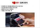 애플페이 & 카카오 페이 6페이지