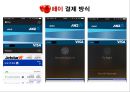 애플페이 & 카카오 페이 7페이지