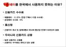 애플페이 & 카카오 페이 8페이지