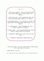 순천향대학교 서울병원 자소서 면접 2페이지