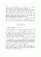 국민건강보험공단 일산병원 자소서 면접 3페이지