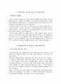 국민건강보험공단 일산병원 자소서 면접 4페이지
