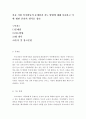 [아동 지원 복지활동의 문제점과 지도 방향에 대해 서술하고 이에 대한 본인의 생각을 정리] 2페이지