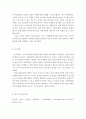 [아동 지원 복지활동의 문제점과 지도 방향에 대해 서술하고 이에 대한 본인의 생각을 정리] 3페이지