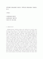 [지역사회 전통문화의 필요성, 지역사회 전통문화를 이용하는 목적] 2페이지