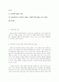[인권에 대한 정의와 아동권리의 기본권의 4개를 구체적이게 예를 들어 설명하시오.] 2페이지