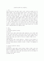 [사회과학] 노화이론에 대하여 비교 설명하시오 2페이지