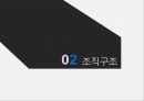 포스코.한국전력 공기업 기업문화의 한계성 11페이지