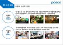 포스코.한국전력 공기업 기업문화의 한계성 18페이지