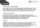 포스코.한국전력 공기업 기업문화의 한계성 25페이지