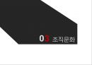 포스코.한국전력 공기업 기업문화의 한계성 33페이지