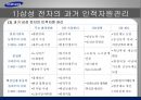 삼성전자 기업환경변화에 따른 인적자원관리 대응방안 10페이지