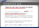 삼성전자 기업환경변화에 따른 인적자원관리 대응방안 23페이지