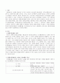 평생교육방법론을 사용한 수업계획안 작성. 2페이지