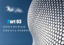 삼성전자 반도체 SCM 11페이지