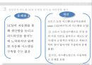 삼성전자 반도체 SCM 14페이지