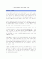 [방통대 4학년 1학기 신화의 세계 공통형] - 중간과제물 (과제명 : [신화의 숲에서 리더의 길을 묻다] 1) 인상적인 글 발췌 (분량 3매 내외) 2) 독후감 (분량 3매 내외)입니다. 2페이지
