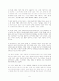 [방통대 4학년 1학기 신화의 세계 공통형] - 중간과제물 (과제명 : [신화의 숲에서 리더의 길을 묻다] 1) 인상적인 글 발췌 (분량 3매 내외) 2) 독후감 (분량 3매 내외)입니다. 3페이지