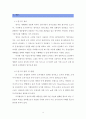 방통대 2017학년 1학기 논문 영어학 A형] (논문주제 : 영어도치구문에 관한 연구-주어-동사 도치를 중심으로) 4페이지