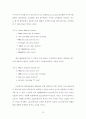 방통대 2017학년 1학기 논문 영어학 A형] (논문주제 : 영어도치구문에 관한 연구-주어-동사 도치를 중심으로) 10페이지