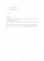 방통대 2017학년 1학기 졸업 논문계획서 - 영어학 A형] (논문계획서 주제 : 영어도치구문에 관한 연구-주어-동사 도치를 중심으로)입니다.  4페이지