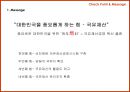 국유재산경영 브랜드 및 정책 PR 33페이지