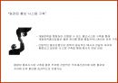 국유재산경영 브랜드 및 정책 PR 43페이지