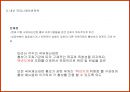 국유재산경영 브랜드 및 정책 PR 68페이지