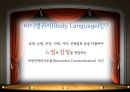 바디 랭귀지의 이해 Body Language 4페이지