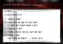 바디 랭귀지의 이해 Body Language 10페이지