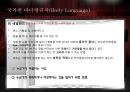 바디 랭귀지의 이해 Body Language 13페이지