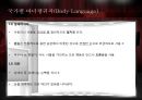 바디 랭귀지의 이해 Body Language 15페이지
