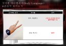 바디 랭귀지의 이해 Body Language 17페이지
