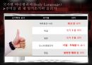 바디 랭귀지의 이해 Body Language 18페이지