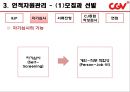 CGV인적자원관리 16페이지