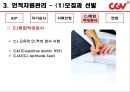 CGV인적자원관리 18페이지