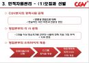 CGV인적자원관리 20페이지