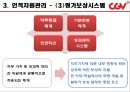 CGV인적자원관리 27페이지